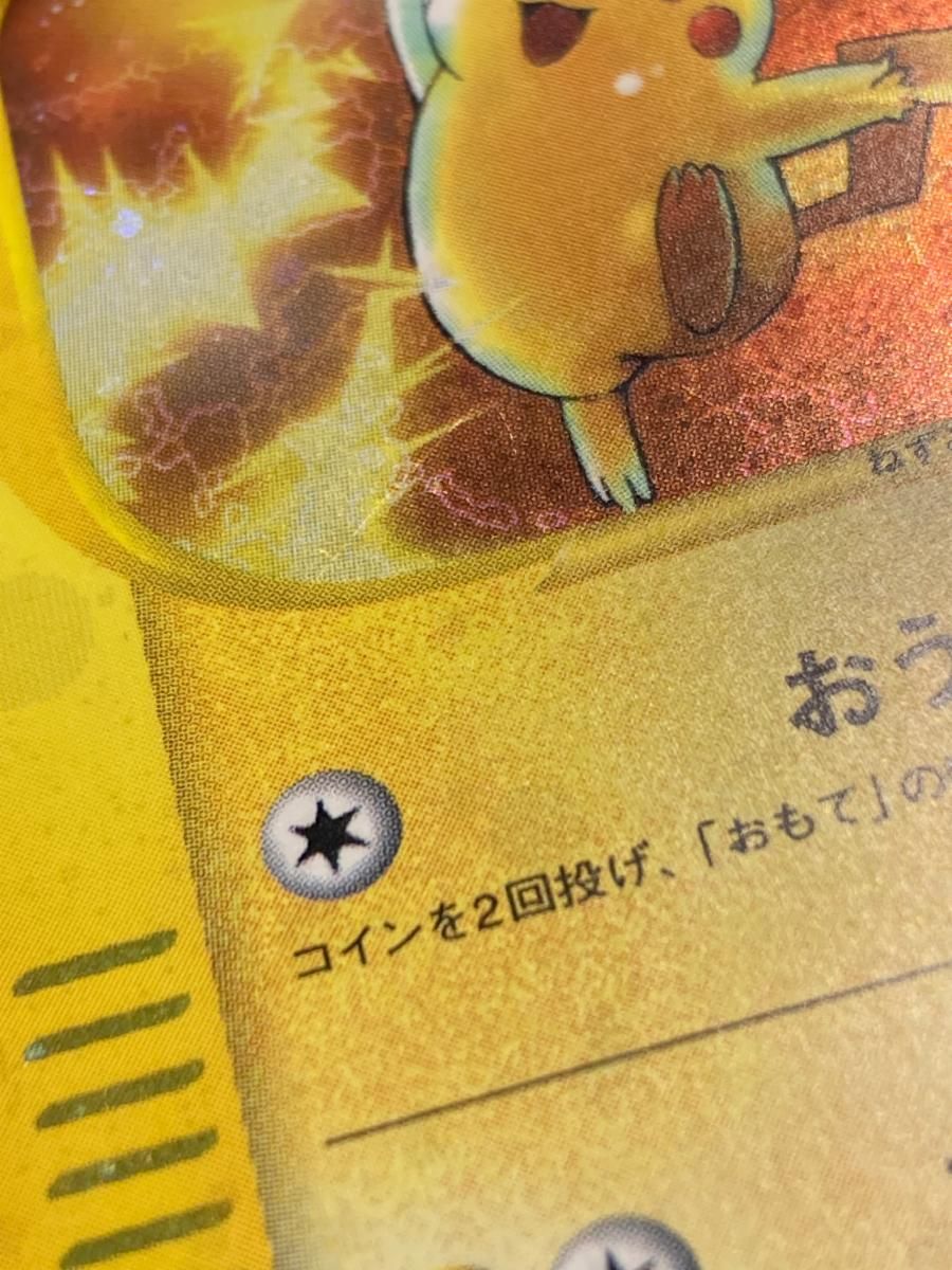 ピカチュウ [マクドナルドオリジナル ミニマム☆パック] 010/018 状態