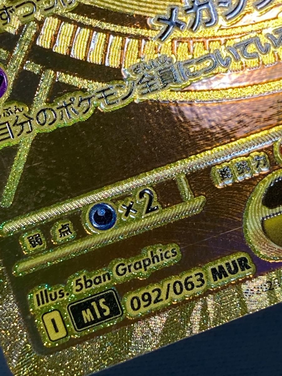 メガサーナイトex MUR [M1S 092/063] 「メガシンフォニア」) メガサーナイトex MUR M1S 092/063 【KK】