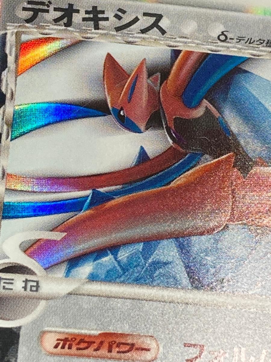 デオキシス ☆ [ホロンの幻影] 037/052 状態難 ポケモンカード ポケカ