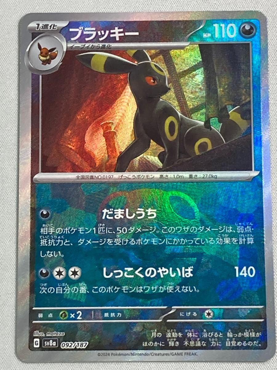 ブラッキー(マスターボールミラー) [テラスタルフェスex] SV8a 092/187