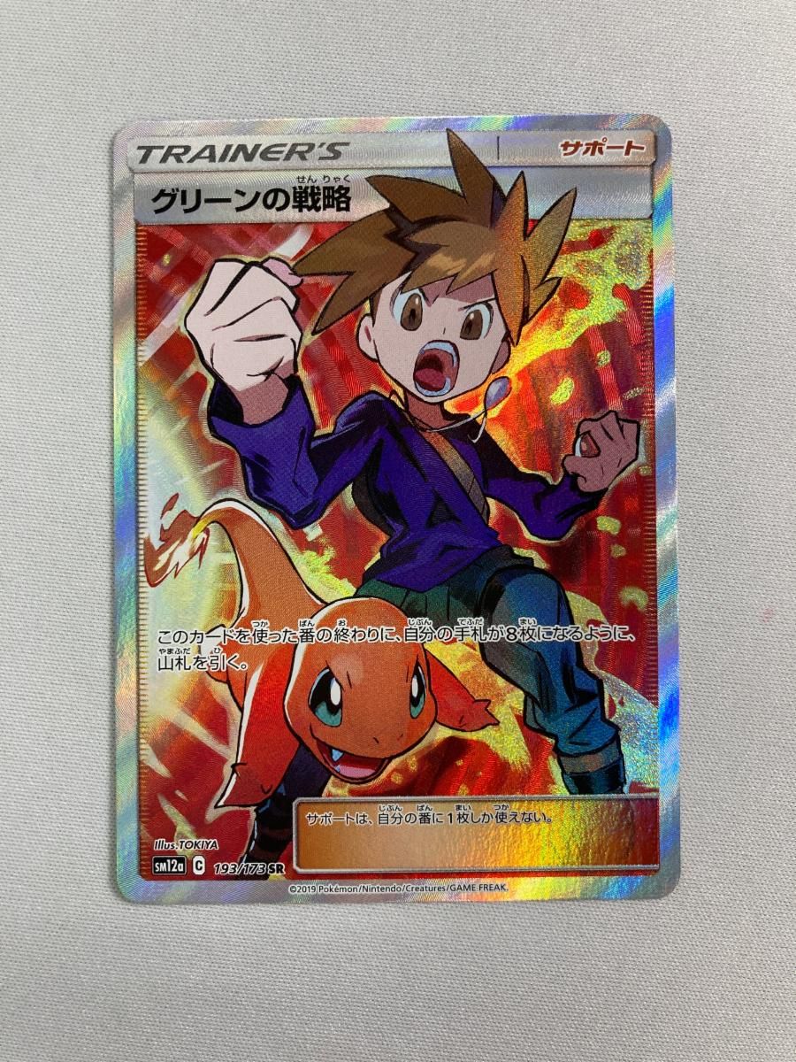 グリーンの戦略 SR [タッグオールスターズ] SM12a 193/173 傷有り