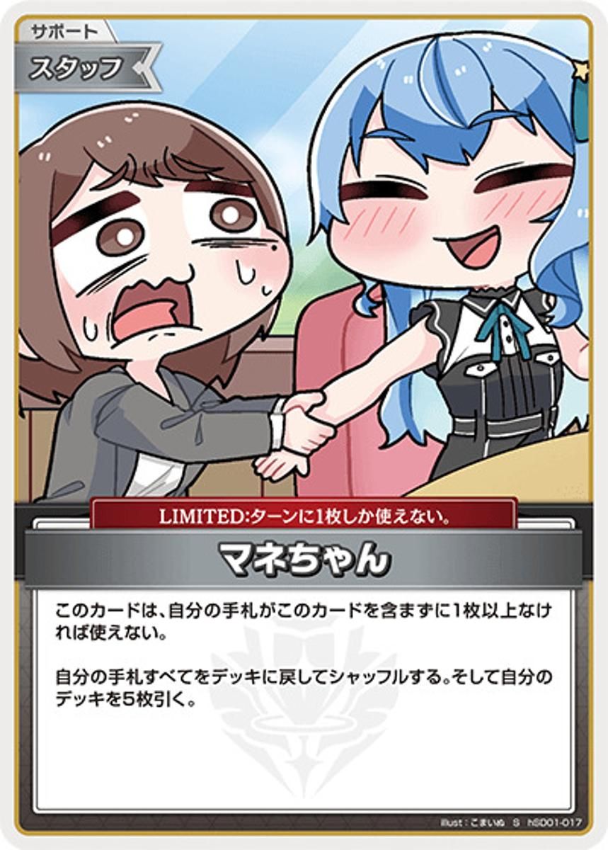 ホロカ キュリアスユニバース 青エールSＹ マネちゃんSなどまとめ売りです。 マネちゃん(新規イラスト) S [キュリアスユニバース] 【hBP04】hSD01