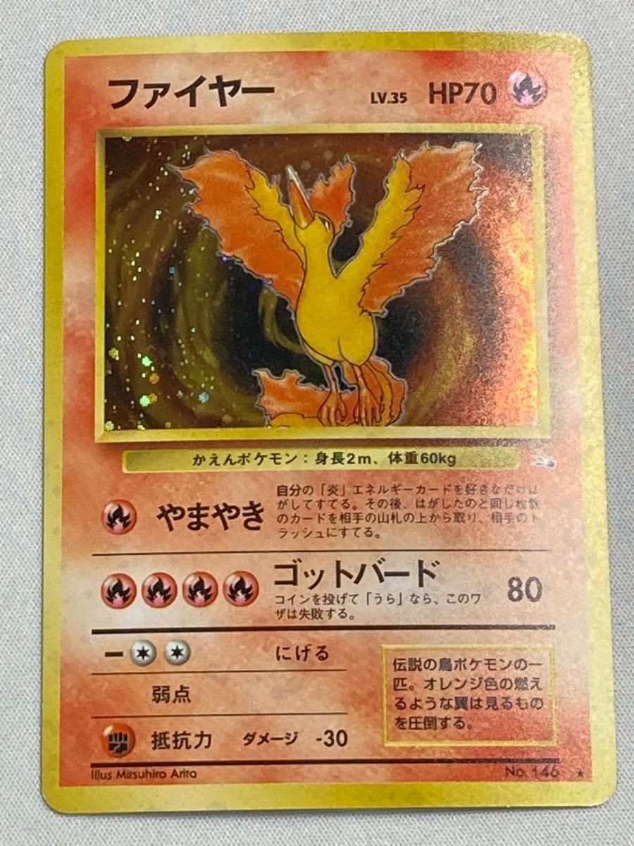 ファイヤー　ポケカ　レア　PMCG No.146 旧裏　ポケモンカード ファイヤー ポケカ レア PMCG No.146 旧裏 ポケモンカード ファイヤー