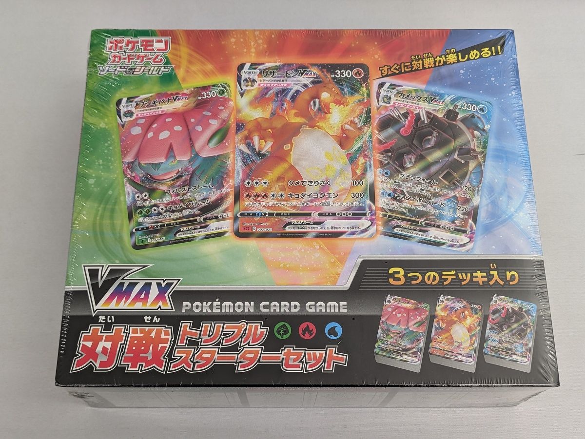 ソード＆シールド VMAX 対戦トリプルスターターセット(未開封