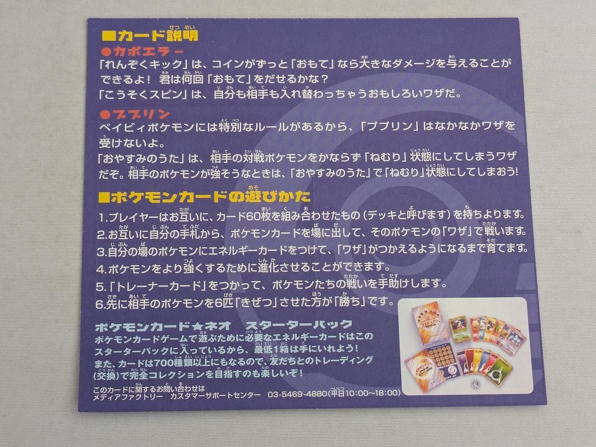 PIKACHU the MOVIE 2000 公式認定スペシャルWカード(カポエラー