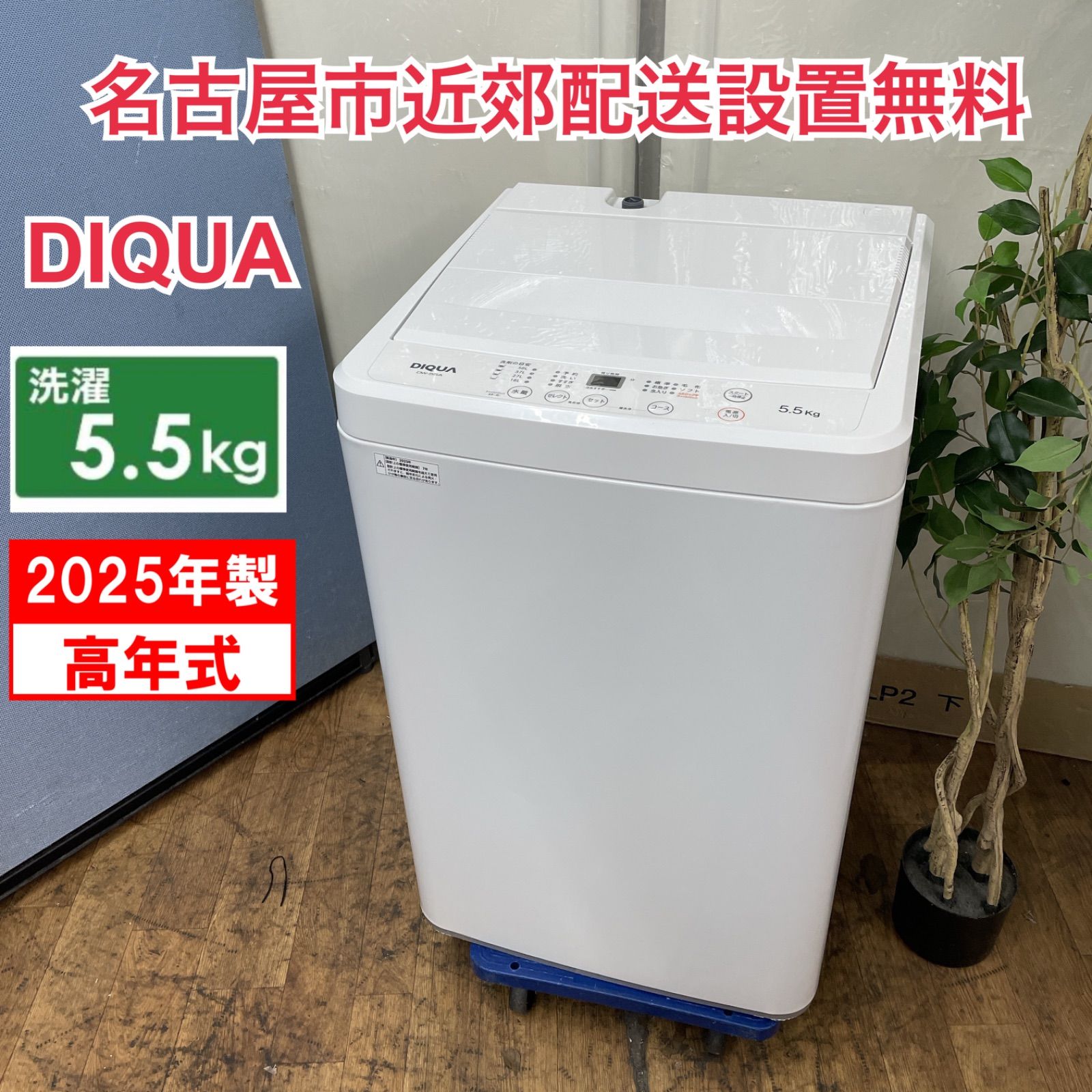 R522 ☀️ 名古屋市近郊配送設置無料！ 2025年製の高年式♪ DIQUA 洗濯