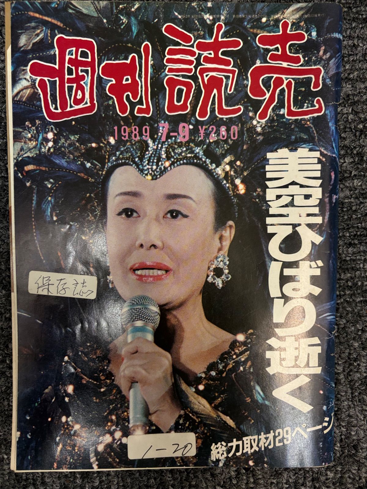 美空ひばりの写真集、雑誌まとめ - メルカリ