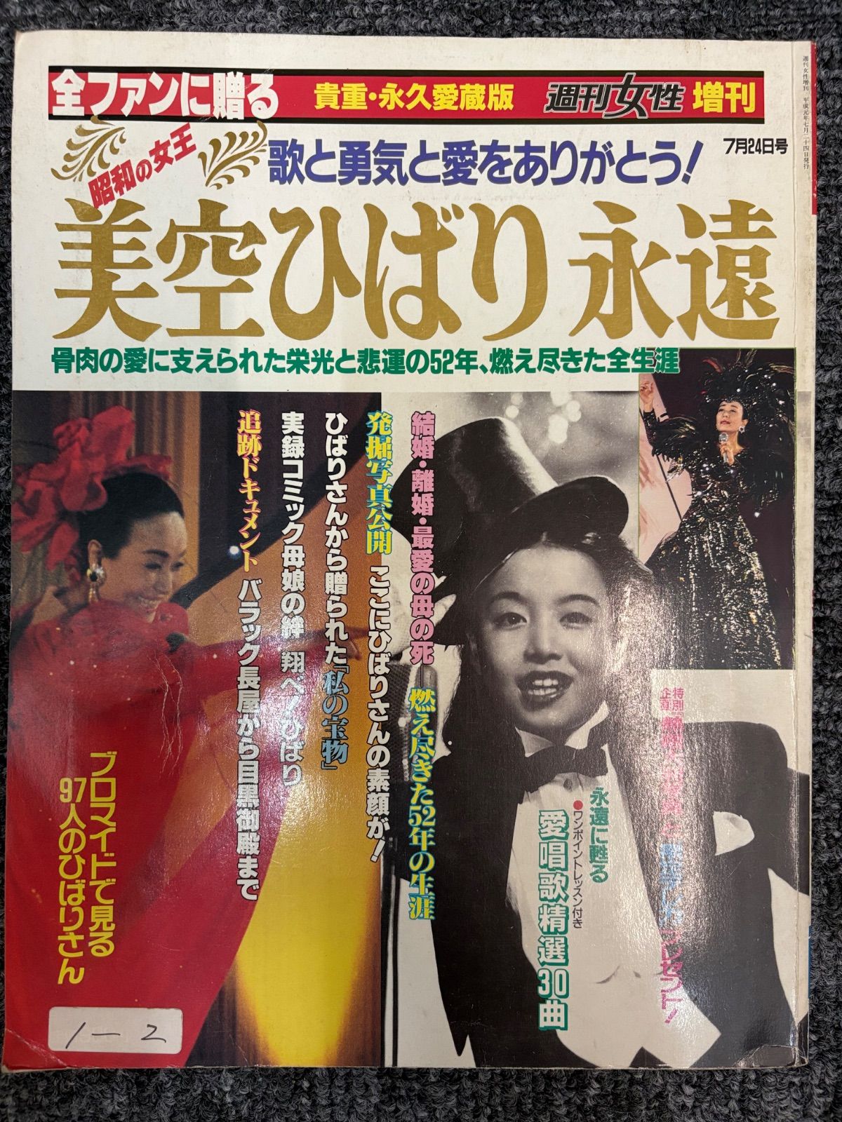 美空ひばりの写真集、雑誌まとめ - メルカリ