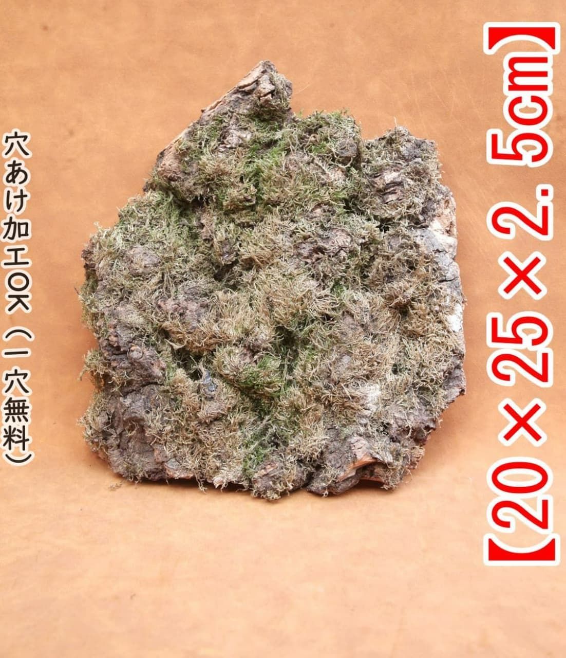 M276 ポルトガル産 厚め コルク樹皮 コルク板 バージンコルク 送料無料