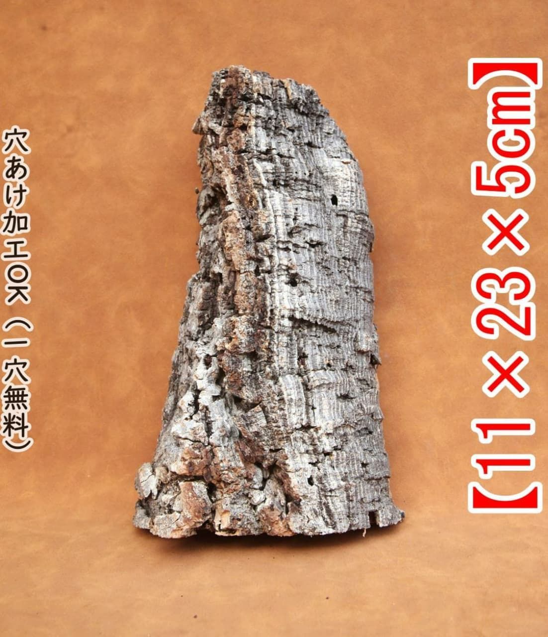 M235 ポルトガル産 厚め コルク樹皮 コルク板 バージンコルク 送料無料