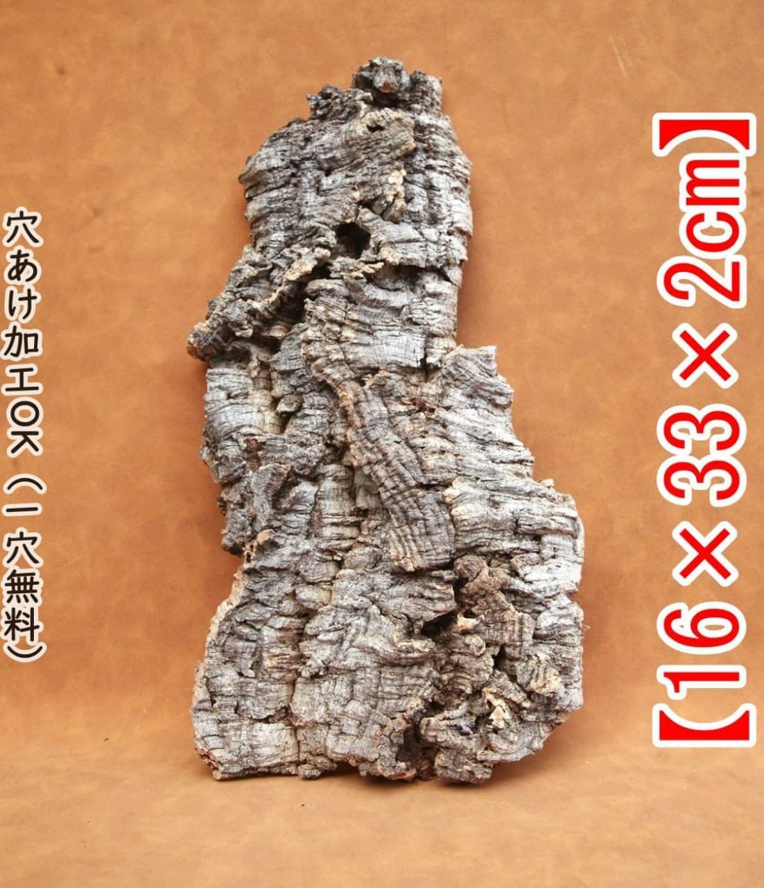 M250 ポルトガル産 厚め コルク樹皮 コルク板 バージンコルク 送料無料