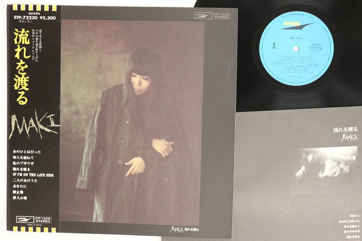 LP 浅川マキ 流れを渡る ETP72230 EXPRESS /00260 - メルカリ