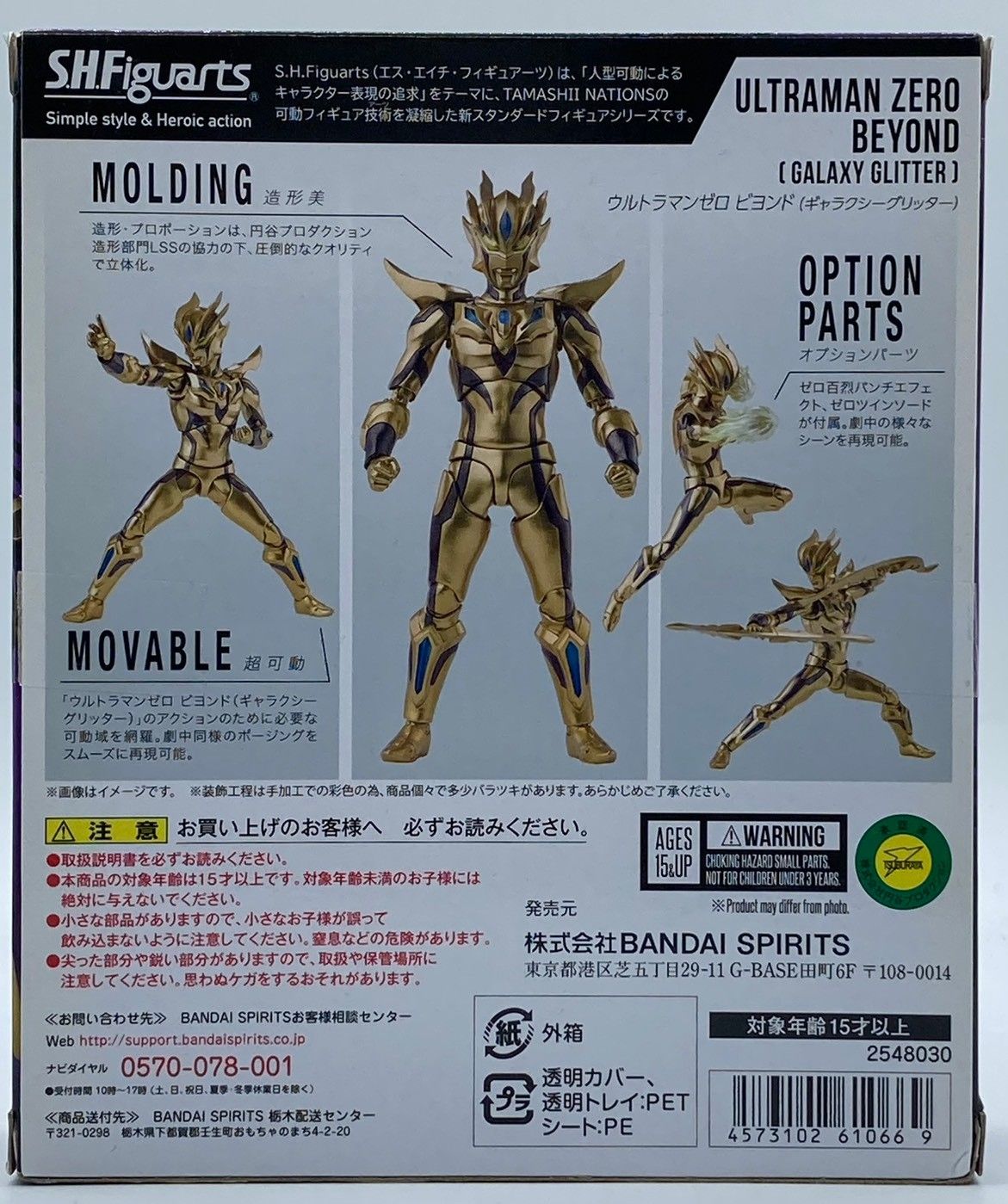 S.H.Figuarts ウルトラマンゼロ ビヨンド（ギャラクシーグリッター