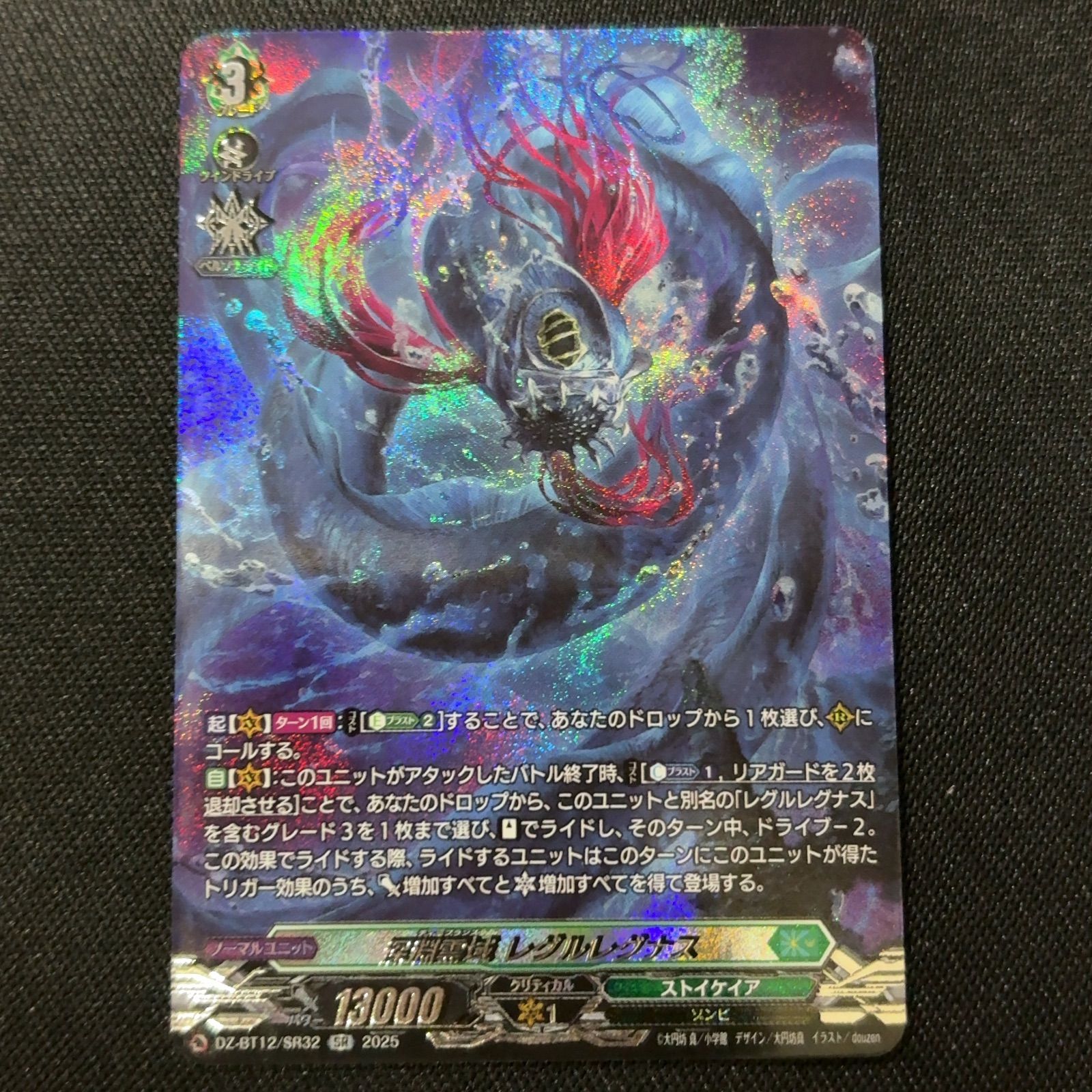 ヴァンガード深淵霊域 ヴァンガード 深淵霊域 レグルレグナス secv