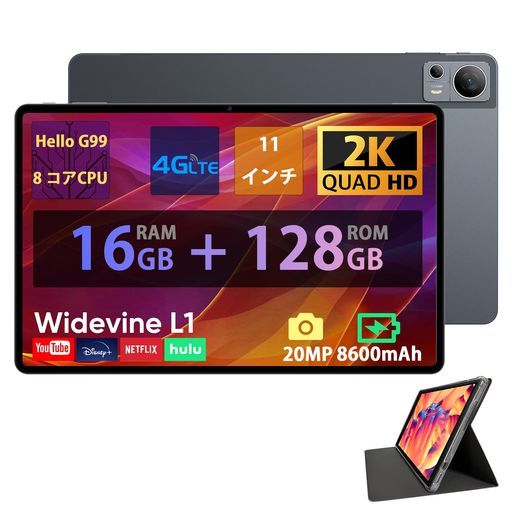 N-one11インチandroidタブレット高性能G998コアCPUデュアルSIM対応2KFHDIncellディスプレイ16GB+128GB8600mAh大容量バッテリーGPSジャイロ顔認証GPSWiFi