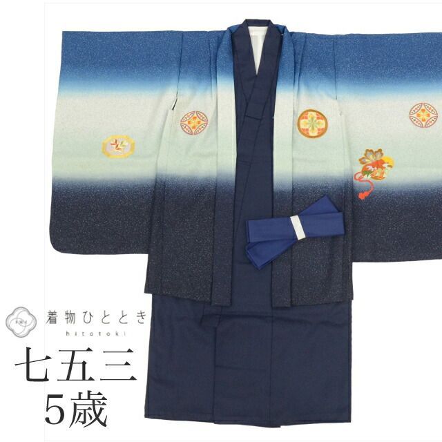 中古】 七五三 男の子 5歳 2点セット 化繊 着物 羽織 美品 仕立て