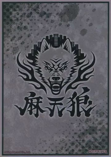 中古】サプライ ヴァイスシュヴァルツブラウ 特製スリーブ 麻天狼