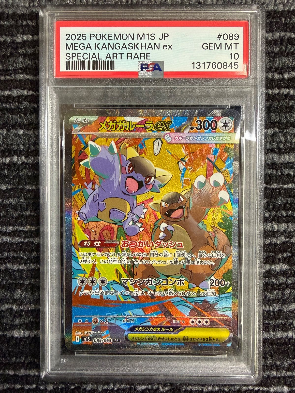 PSA10】 メガガルーラex SAR - メルカリ