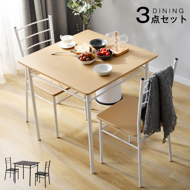 ダークブラウン】ダイニングテーブル ダイニングセット ダイニング3点
