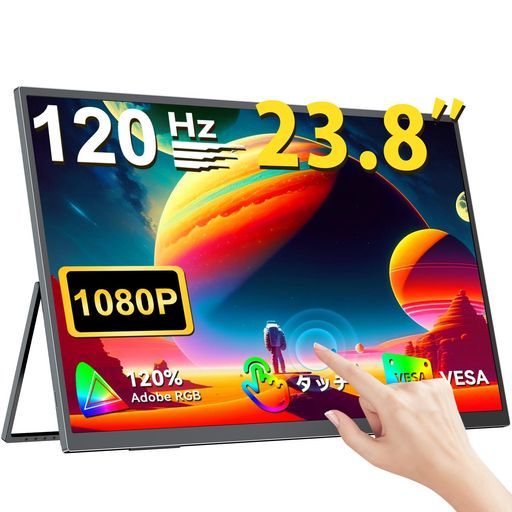 UPERFECT23.8インチ120Hzモバイルモニタータッチパネル持ち運びVESA 