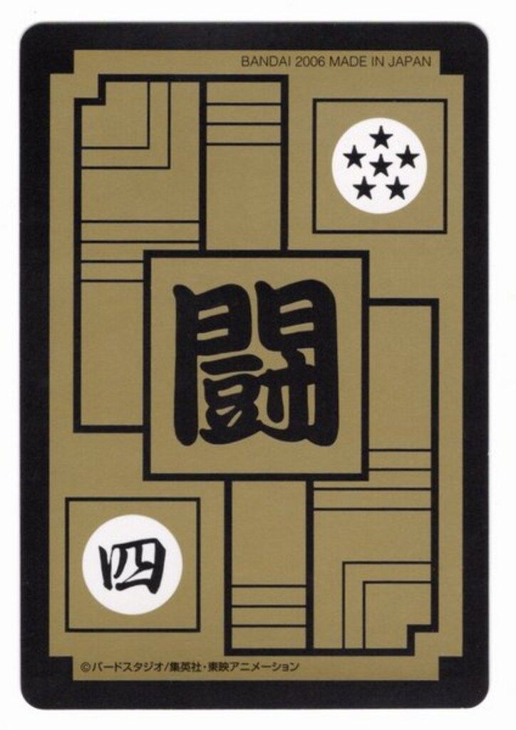 バンダイ/東鳩 ドラゴンボールスナック 1弾 孫悟空(キラ) 337 - メルカリ