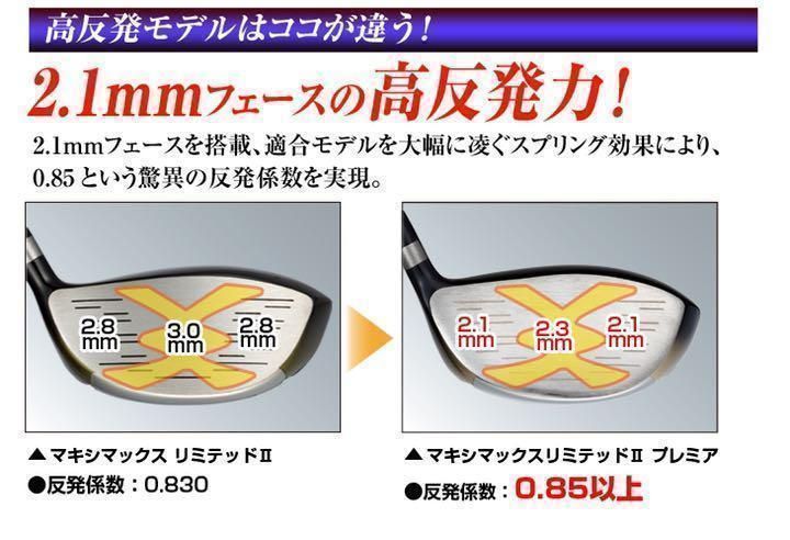 左レフティ】404Yの高反発! ワークスゴルフ マキシマックス LTD2