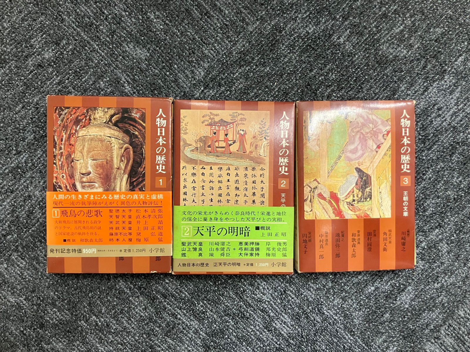 人物 日本の歴史 全20巻中19巻セット 学習漫画 古書 昭和レトロ ※14巻