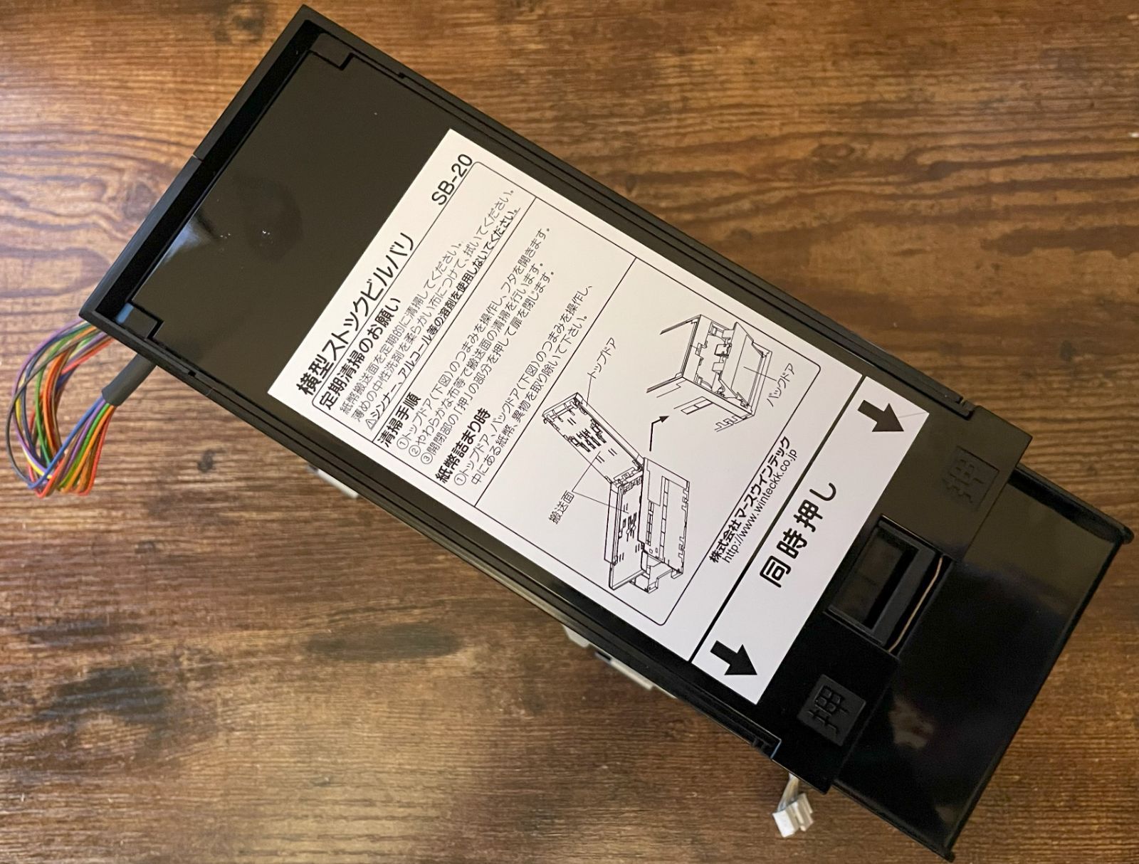 ⑤グローリーメダル貸機・両替機EMS-7用ビルバリ・紙幣識別機対応キット 13グローリーメダル貸機・両替機EMS-7用ビルバリ紙幣識別機対応キット