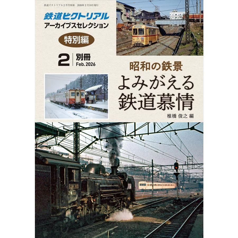 鉄道ピクトリアル 1970年代 36冊まとめ 希少品 コレクター 昭和資料 鉄道ピクトリアル 1970年代 36冊まとめ 希少品 コレクター 昭和資料