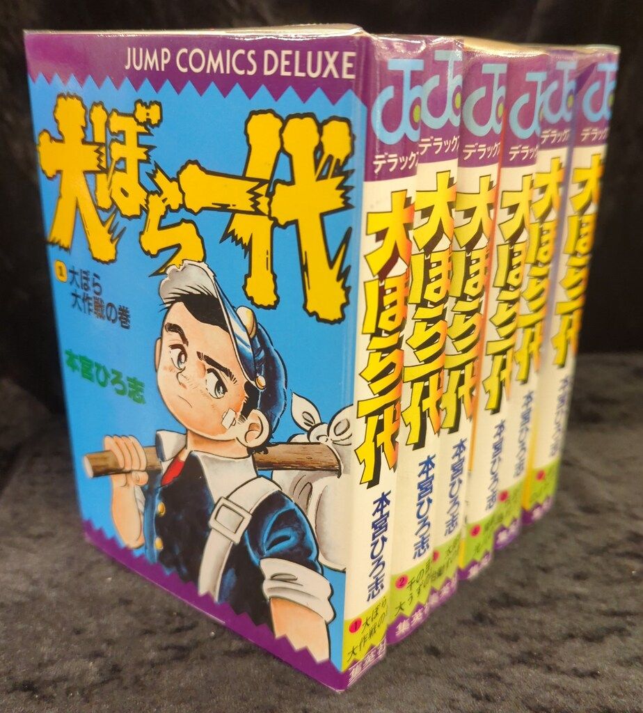 大ぼら一代 　本宮ひろ志　全6巻セット　　　【稀少本】 大ぼら一代 集英社版 6／本宮ひろ志 | 集英社 ― SHUEISHA ―