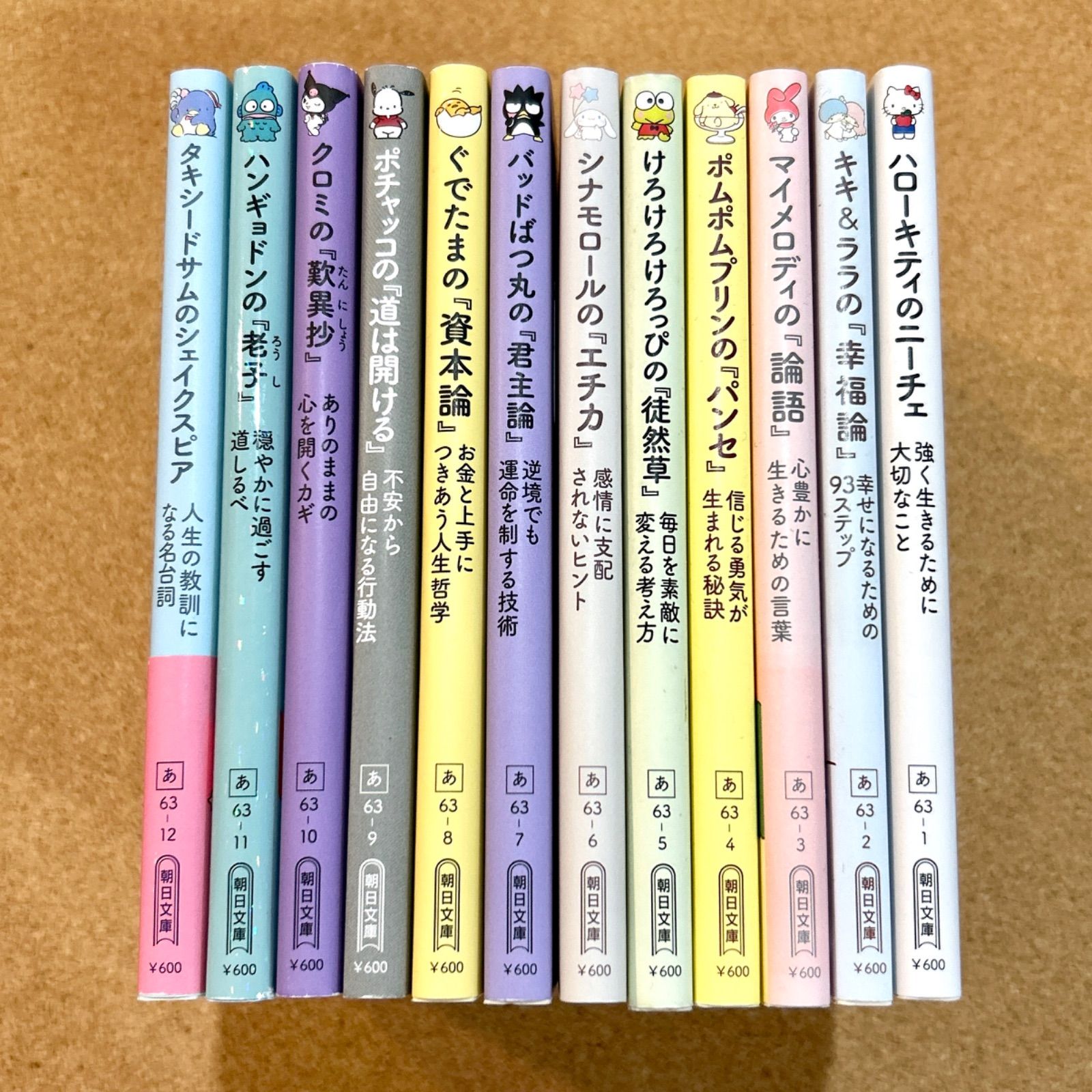 ★12冊セット★サンリオキャラクターと読む楽しい哲学 m26144065628_1.jpg?1748659789