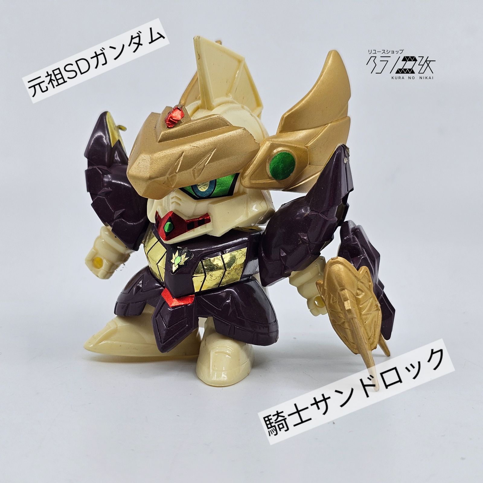 元祖SDガンダム 騎士サンドロック リユース品 ジャンク - メルカリ