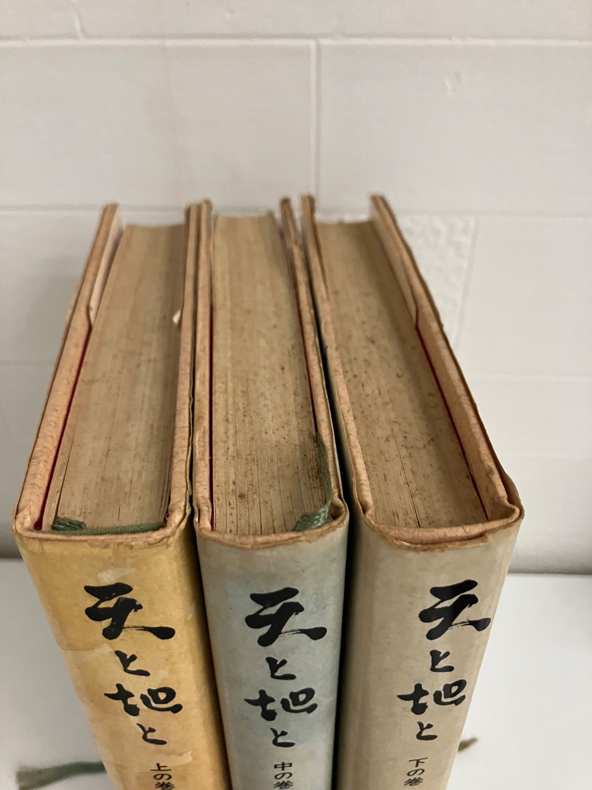 天と地と（上・中・下）全3巻セット 海音寺潮五郎 文庫本 歴史小説