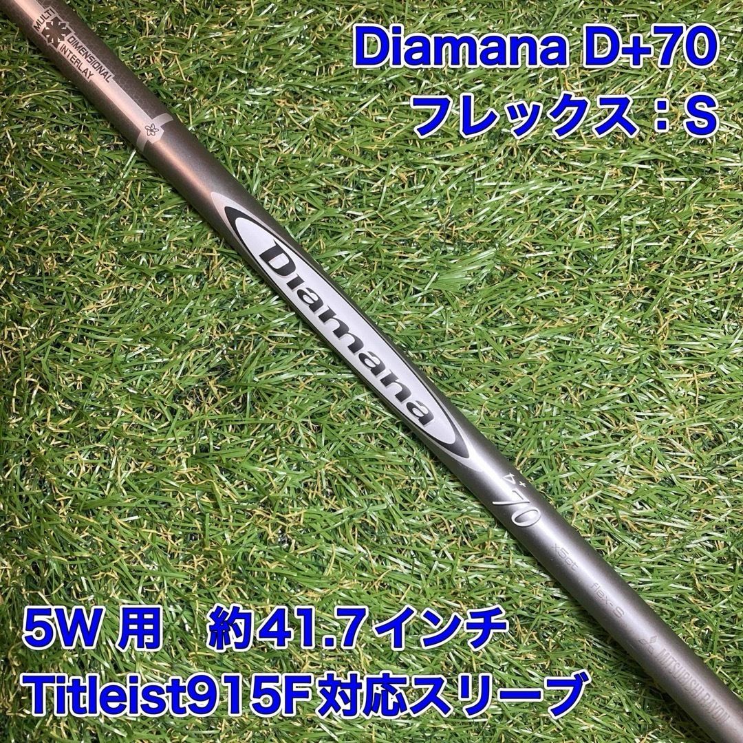 シャフト Diamana D+70S フェアウェイウッド タイトリスト 5W Titleist
