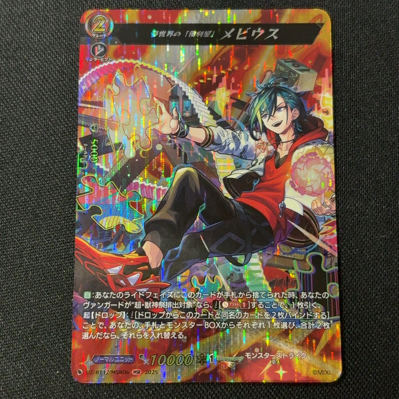 MSR 夢世界の「便利屋」 メビウス 冥淵葬空 ヴァンガード - メルカリ