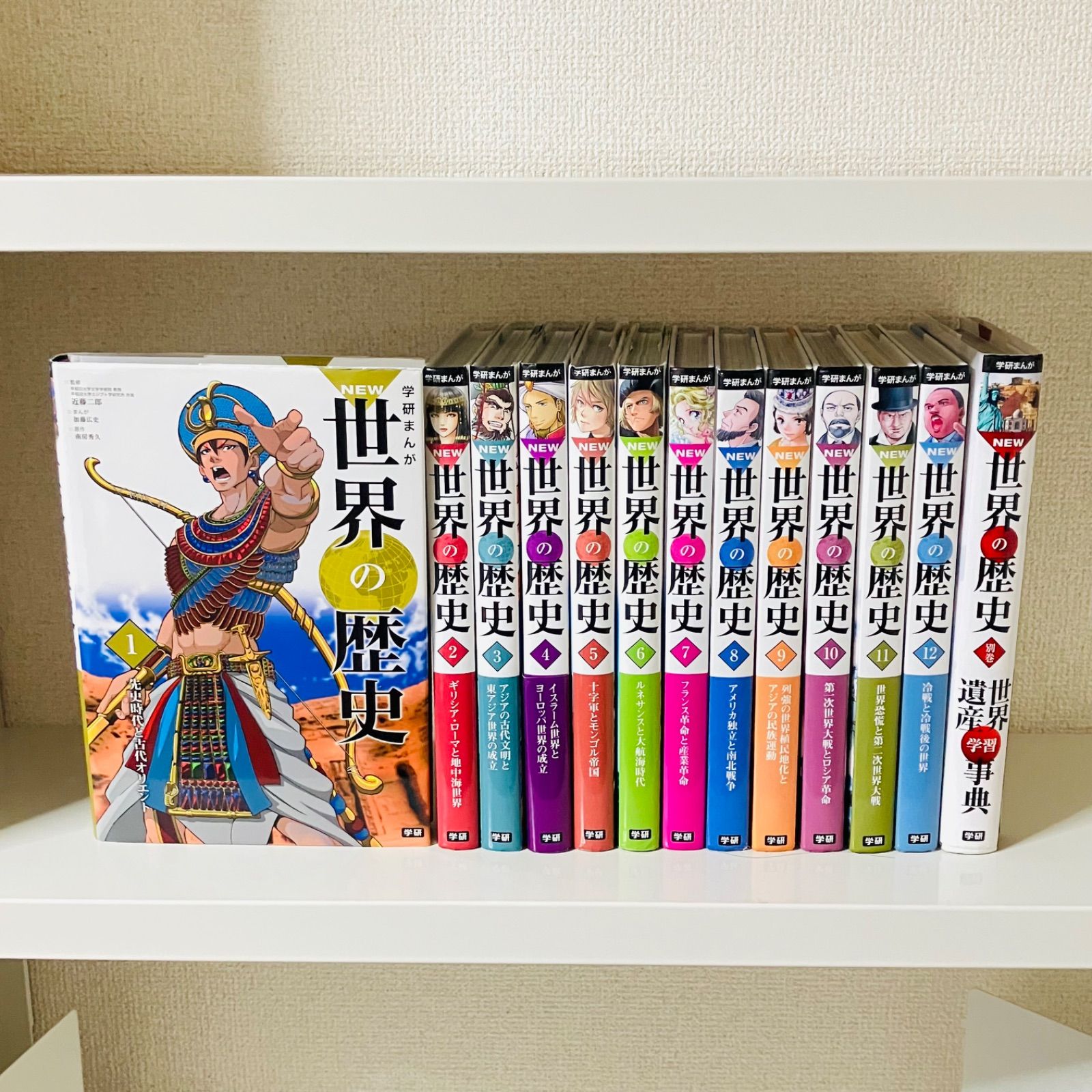 世界の歴史 12全巻セット 学研世界の歴史 1-12巻セット関連本1冊付き 世界の歴史 全15巻セット