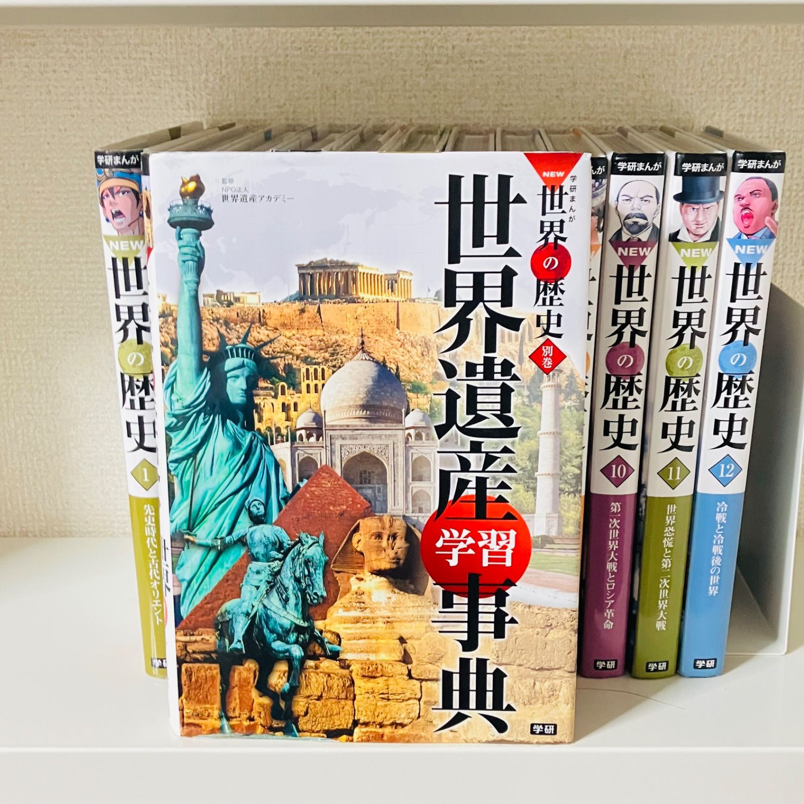 学研世界の歴史 1-12巻セット関連本1冊付き 世界の歴史 全15巻セット
