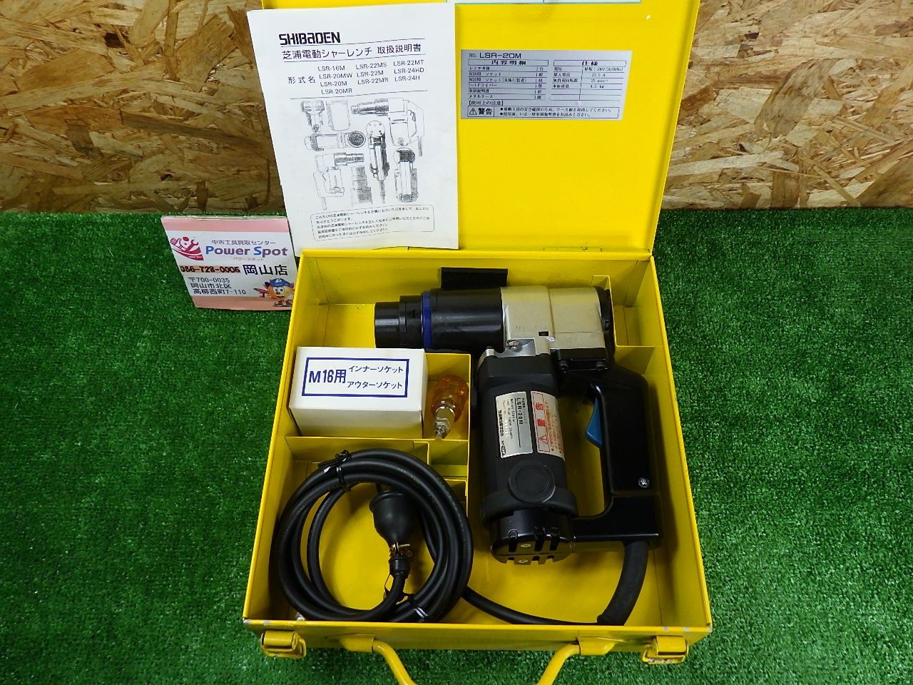 芝浦　シャーレンチ　LSR-20A　中古品 きれいな品 SHIBAURA シバウラ 芝浦製作所 LSR-20M 電動シャーレンチ