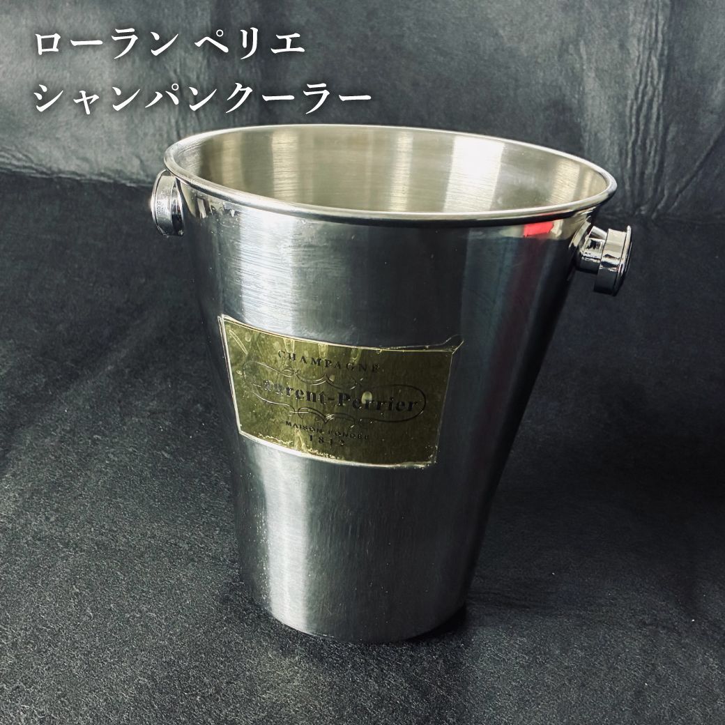 ローラン・ペリエ シャンパンクーラー 中古 - メルカリ