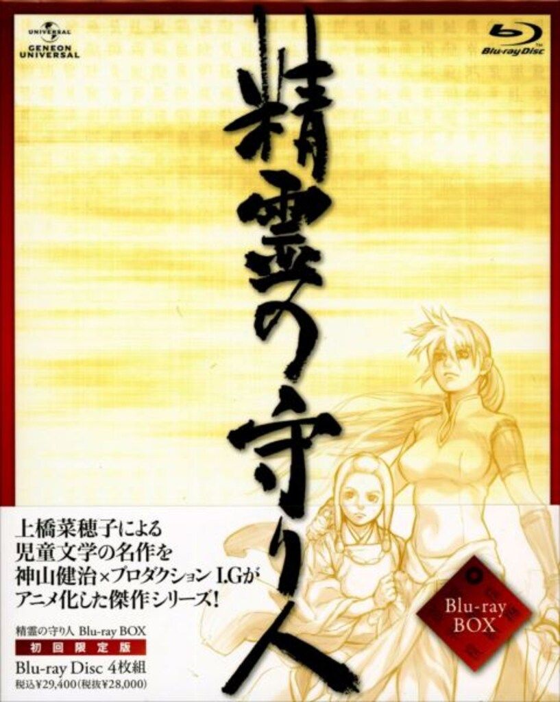 アニメBlu-ray 精霊の守り人Blu-ray BOX[初回限定版] - メルカリ