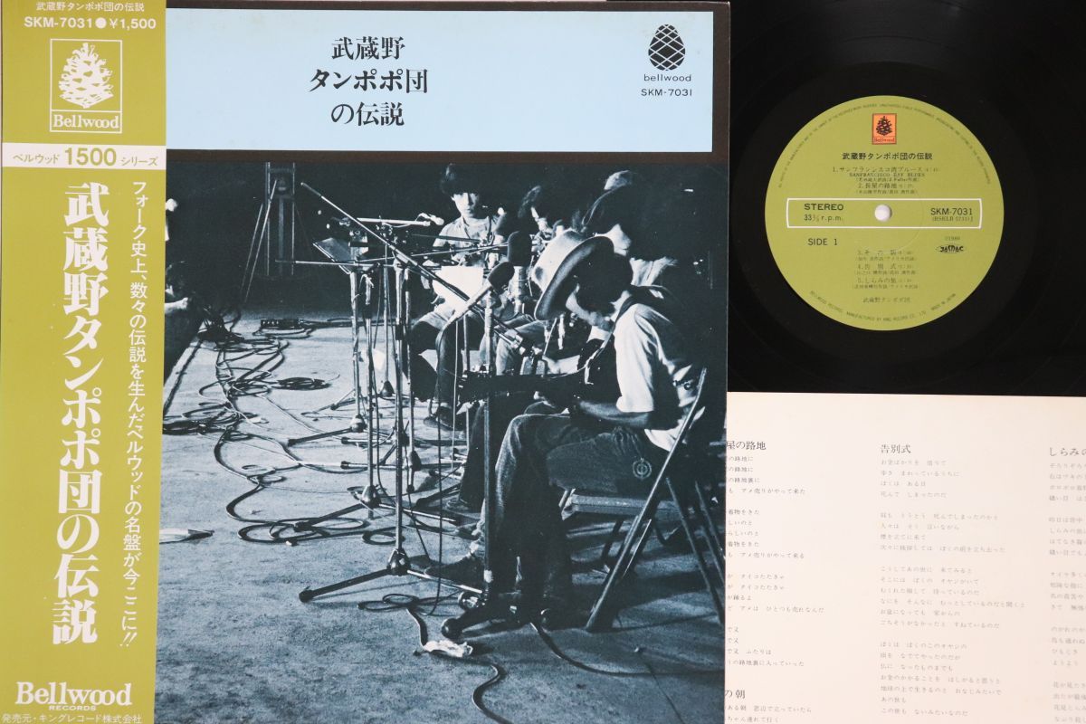 LP Musashino Tanpopo Dan Musashino Tanpopo Dan SKM7031 BELLWOOD