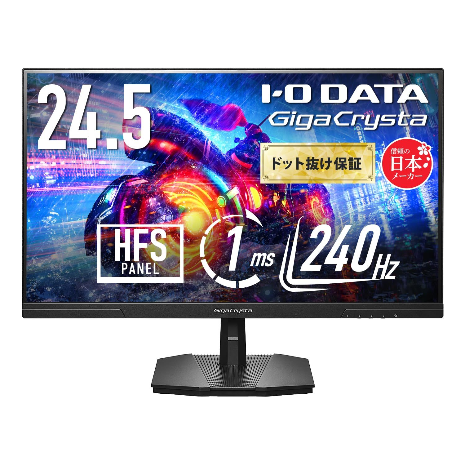 IODATA ゲーミングモニター 24.5インチ GigaCrysta 240Hz 1ms HDR
