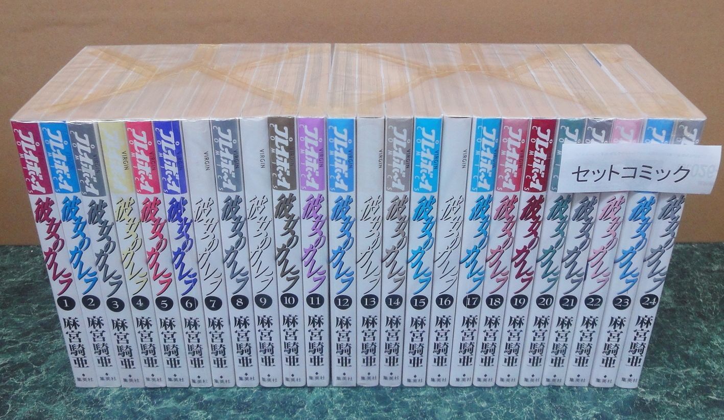 コミック 彼女のカレラ 1-24巻 完結セット / 麻宮騎亜 全巻 【公式通販】