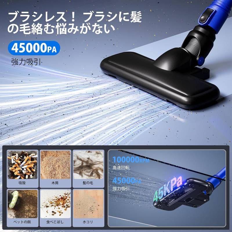 掃除機 コードレス 45000Pa超強力吸引 50分連続稼働 ブラシレス