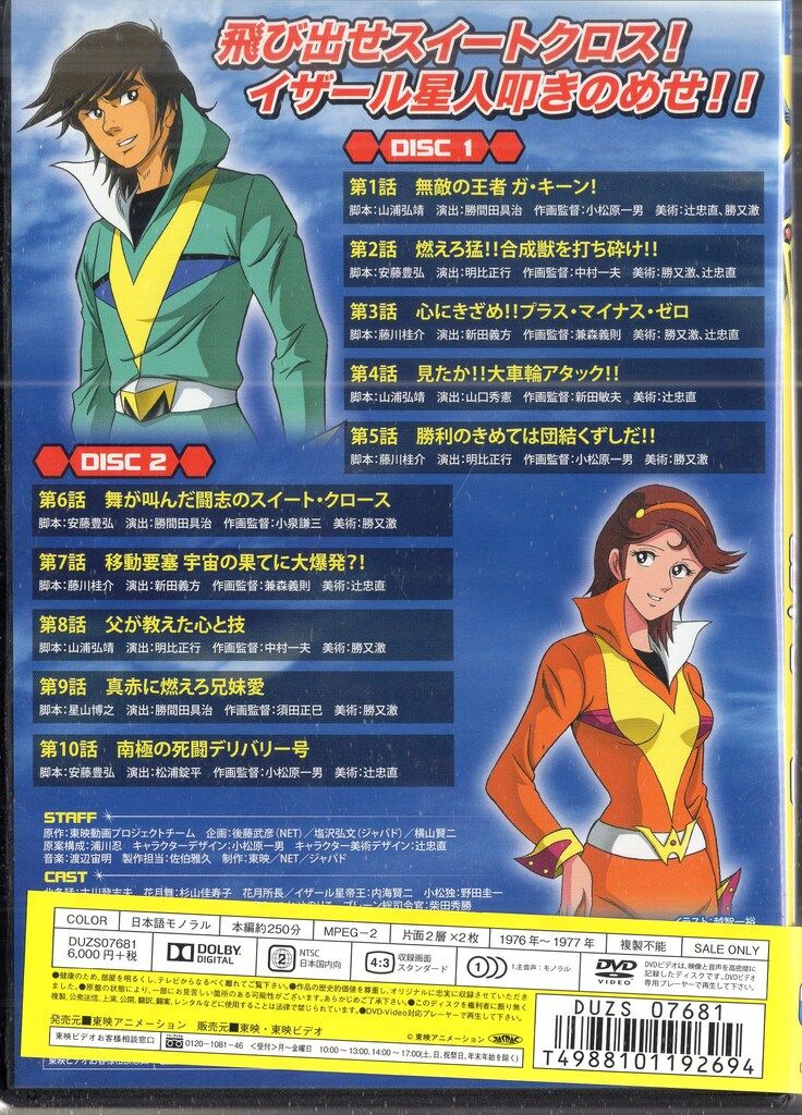 東映 アニメDVD マグネロボガ・キーン 全4巻 セット - メルカリ