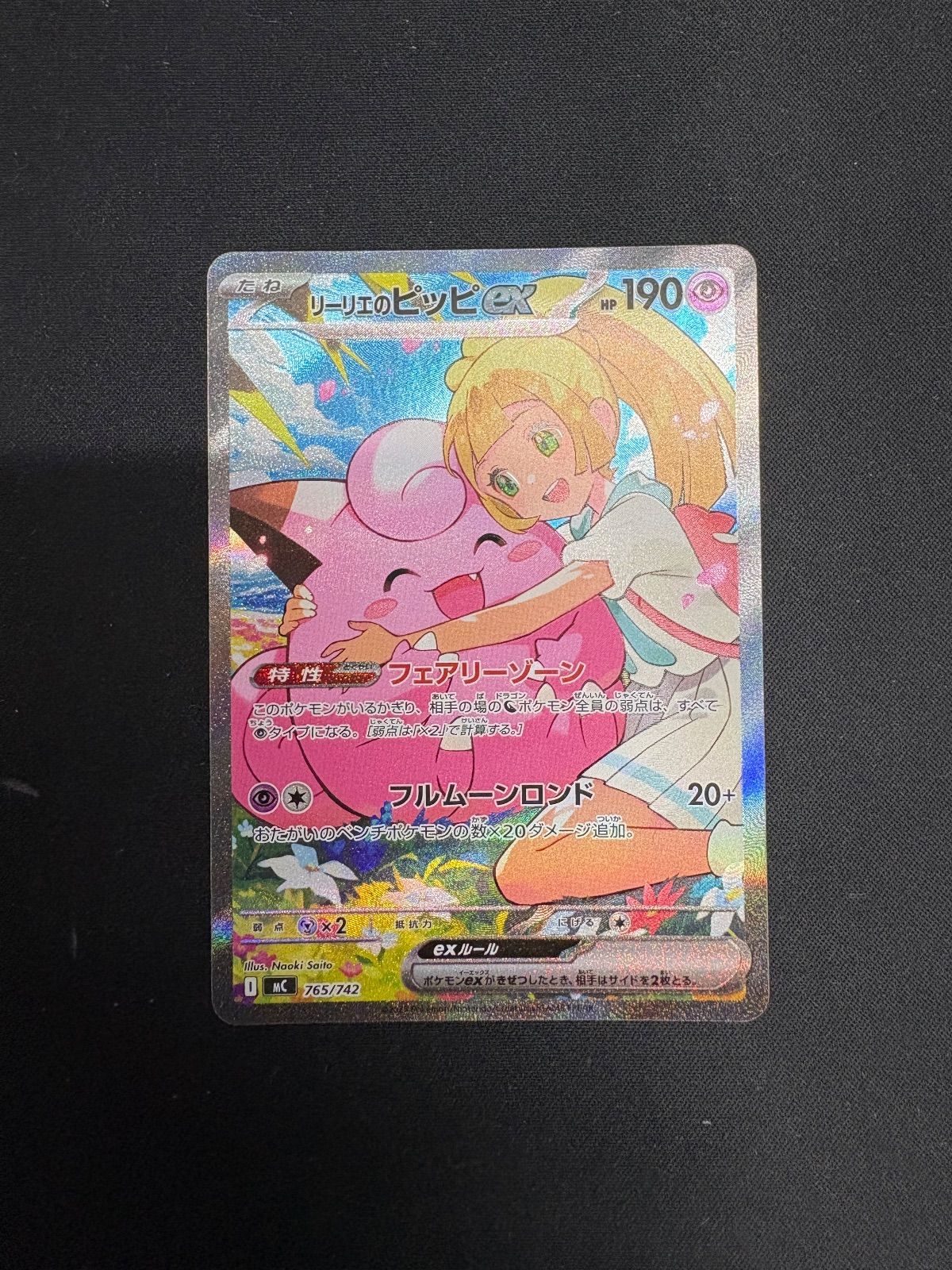 リーリエのピッピex SAR MC - メルカリ