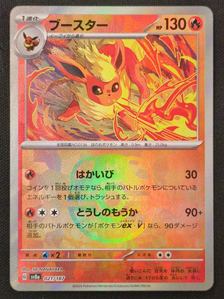 Pokemon SV8a 021/187 ブースター[マスターボール柄] ミラー - メルカリ