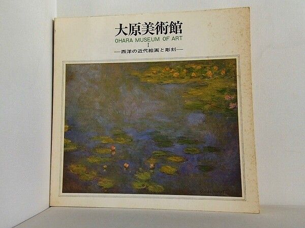 図録・カタログ 大原美術館 Ⅰ 西洋の近代絵画と彫刻 - メルカリ