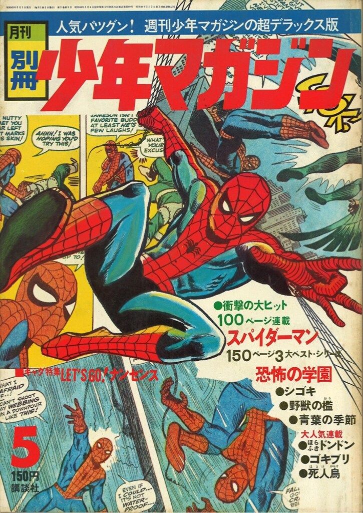 講談社 月刊別冊少年マガジン1970年5月号 - メルカリ