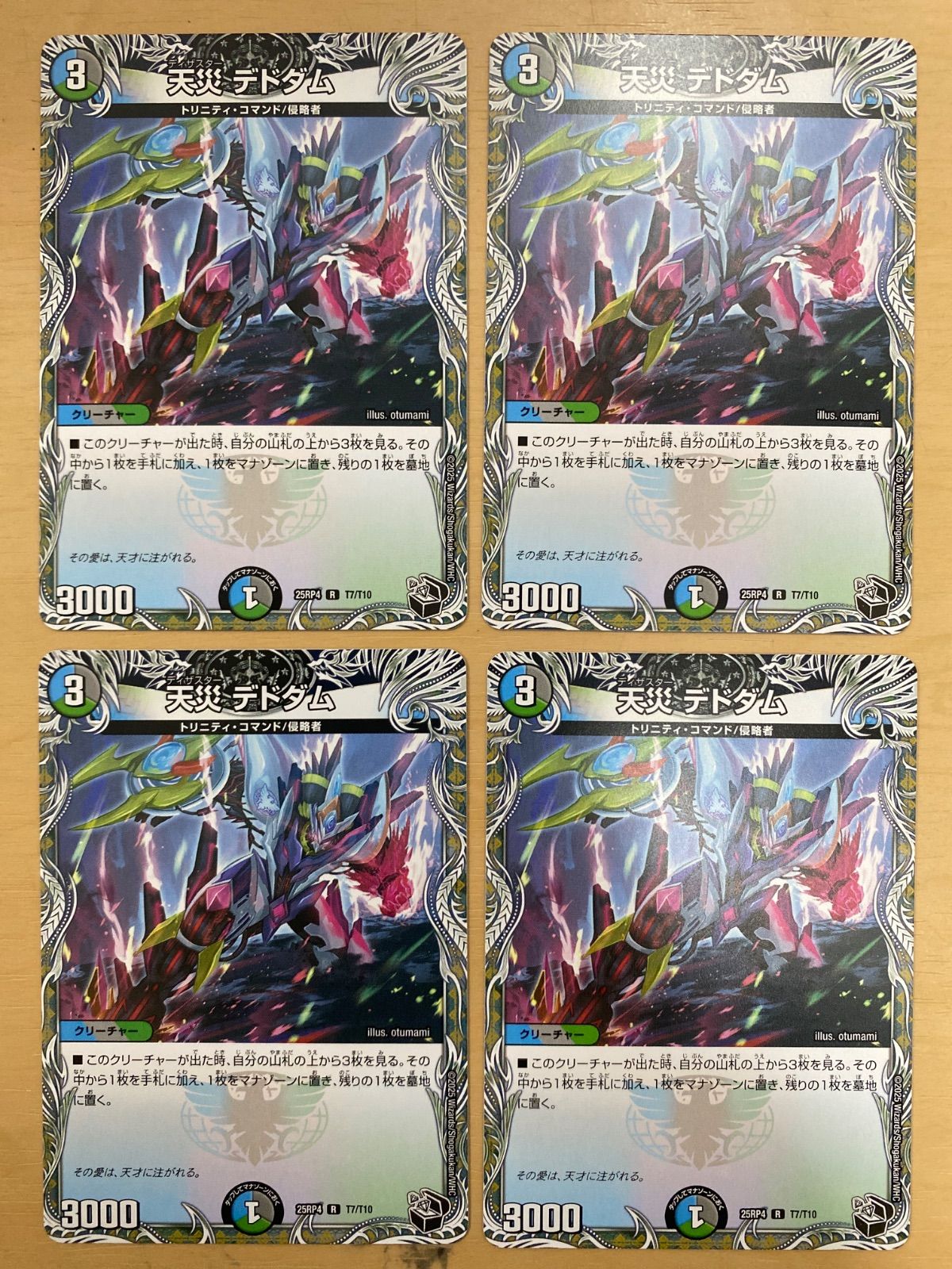 天災デドダム４枚 デュエルマスターズ 天災デドダム 黒トレジャー 4枚 - メルカリ